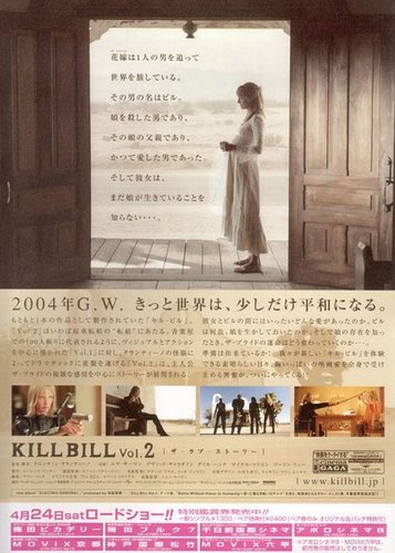 Kill Bill - Volume 2 - Poster 11
