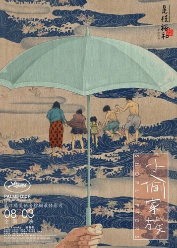 Shoplifters - Poster 4