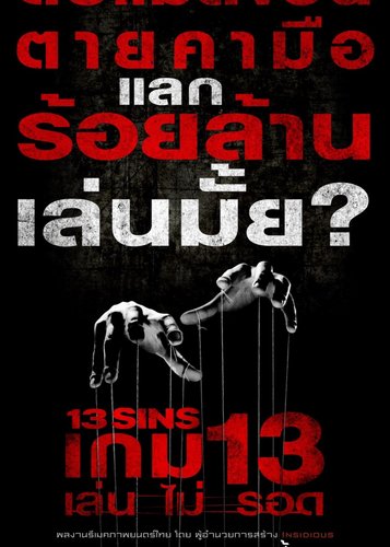 13 Sins - Poster 3