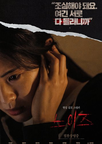 Noise - Hörst du es auch? - Poster 8