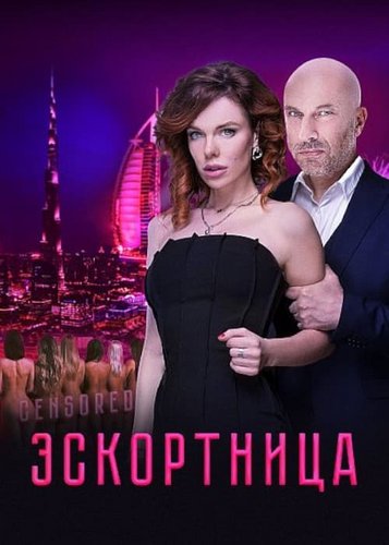 Escort Girl - Poster 4