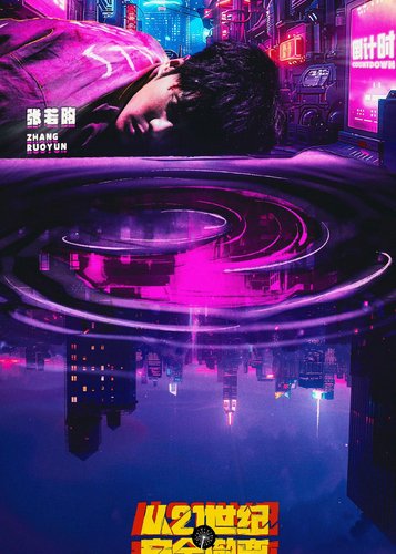 Escape from the 21st Century - Poster 2