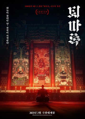 Exorcism Chronicles - The Beginning - Poster 6