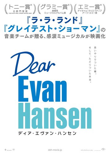Dear Evan Hansen - Poster 6