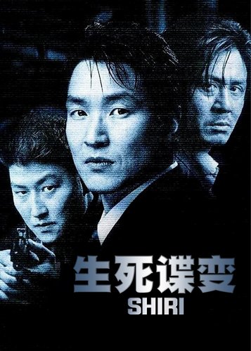 Shiri - Poster 3