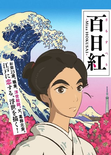 Miss Hokusai - Poster 5