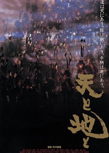 Die letzte Schlacht der Samurai - Poster 2