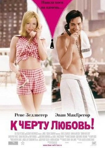Down with Love - Poster 4