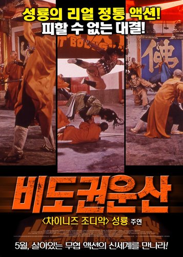 The Red Dragon - Master of Death - Poster 2