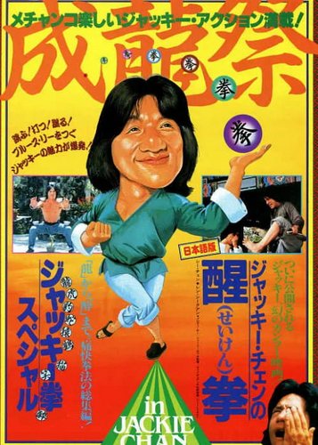 Superfighter 2 - Fearless Hyena 2 - Poster 5