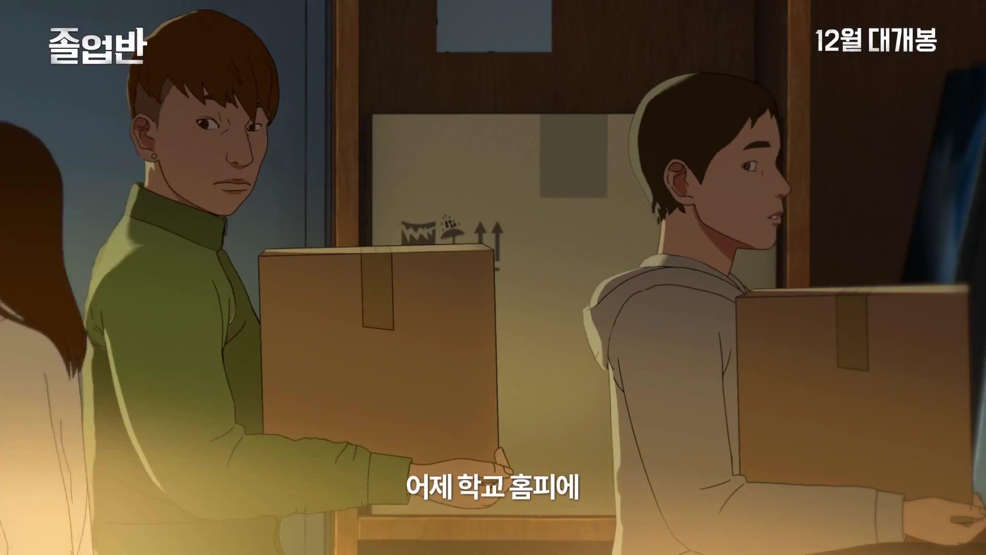 The Senior Class - Trailer - Koreanisch - HD