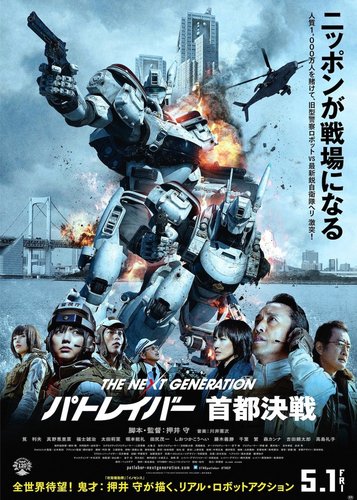 The Next Generation: Patlabor - Tokyo War - Poster 2