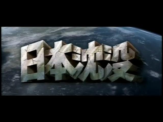 Sinking of Japan - Trailer - Deutsch