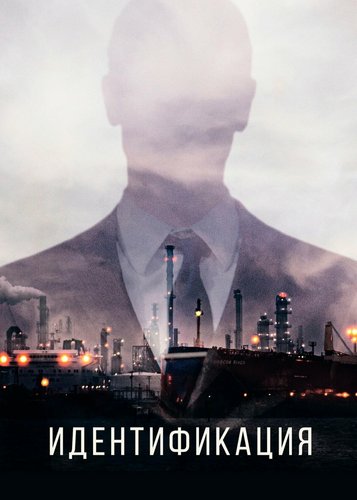 Identity - Cyberpunk Wars - Poster 2