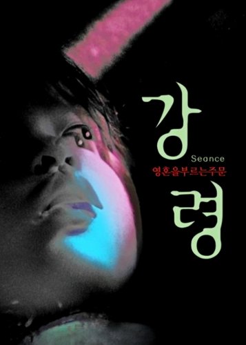 Seance - Das Grauen - Poster 2