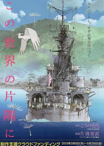 In This Corner of the World - Poster 2