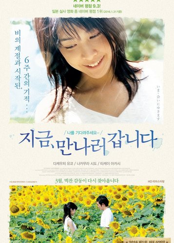 Be with You - Poster 6