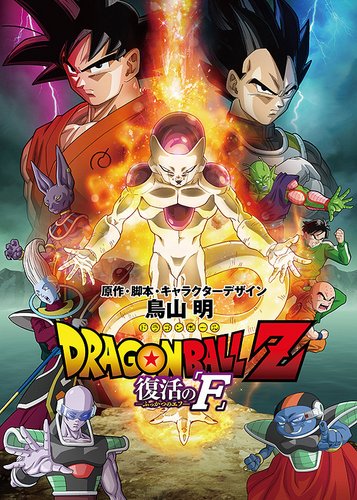 Dragonball Z - Movie 15 - Resurrection F - Poster 3