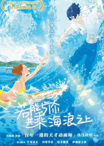 Ride Your Wave - Poster 5