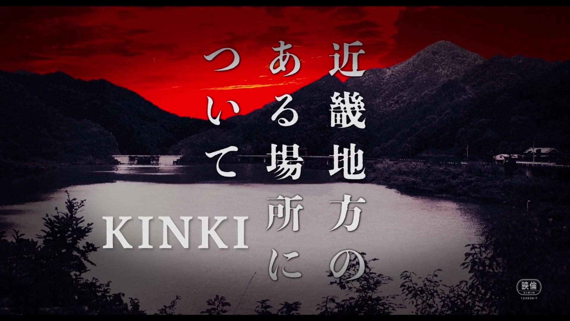 Kinki - Trailer - Englisch - HD