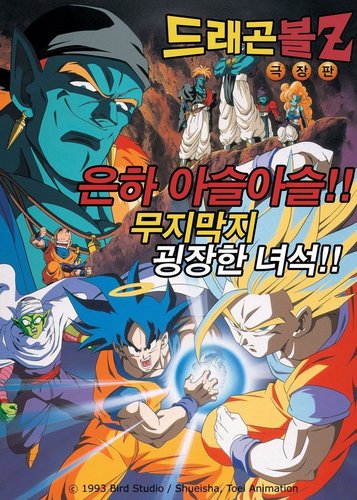 Dragonball Z - Movie 09 - Super-Saiyajin Son-Gohan - Poster 5