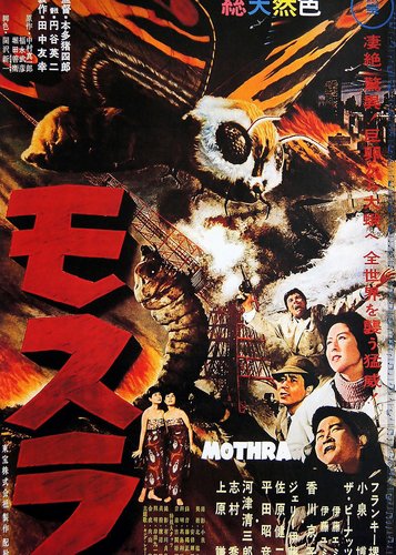 Mothra 1 - Das Siegel der Elias - Poster 6