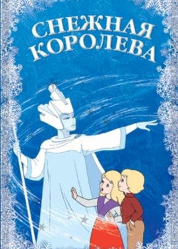 Hans Christian Andersens Die Schneekönigin - Poster 2