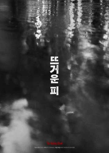 Once Upon A Time In Korea - Poster 8