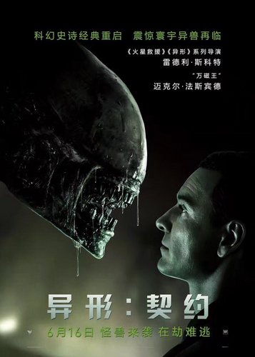 Prometheus 2 - Alien: Covenant - Poster 14