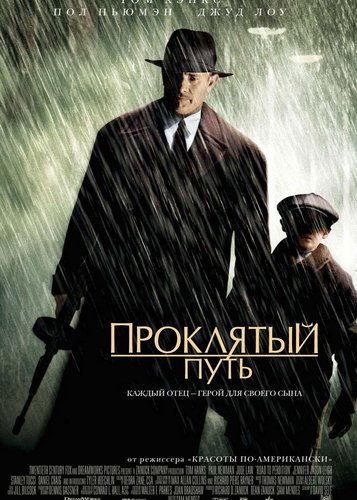 Road to Perdition - Poster 4