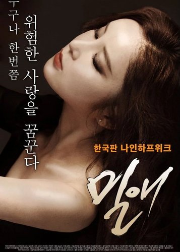 Secret Love - Poster 2