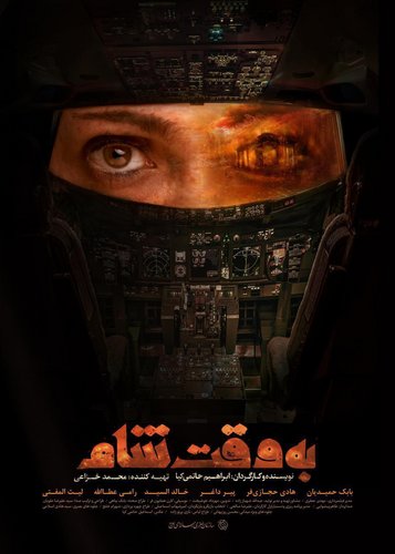 Damascus Under Fire - Poster 2