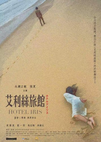 Hotel Iris - Poster 2
