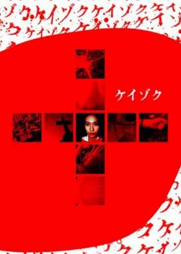 Keizoku - Poster 2